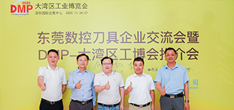 相聚長安，共話行業(yè)發(fā)展趨勢，訊通展覽與東莞刀協(xié)共同打造DMP展精品刀具專區(qū)